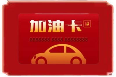 阿克苏市烟酒回收加油卡.jpg